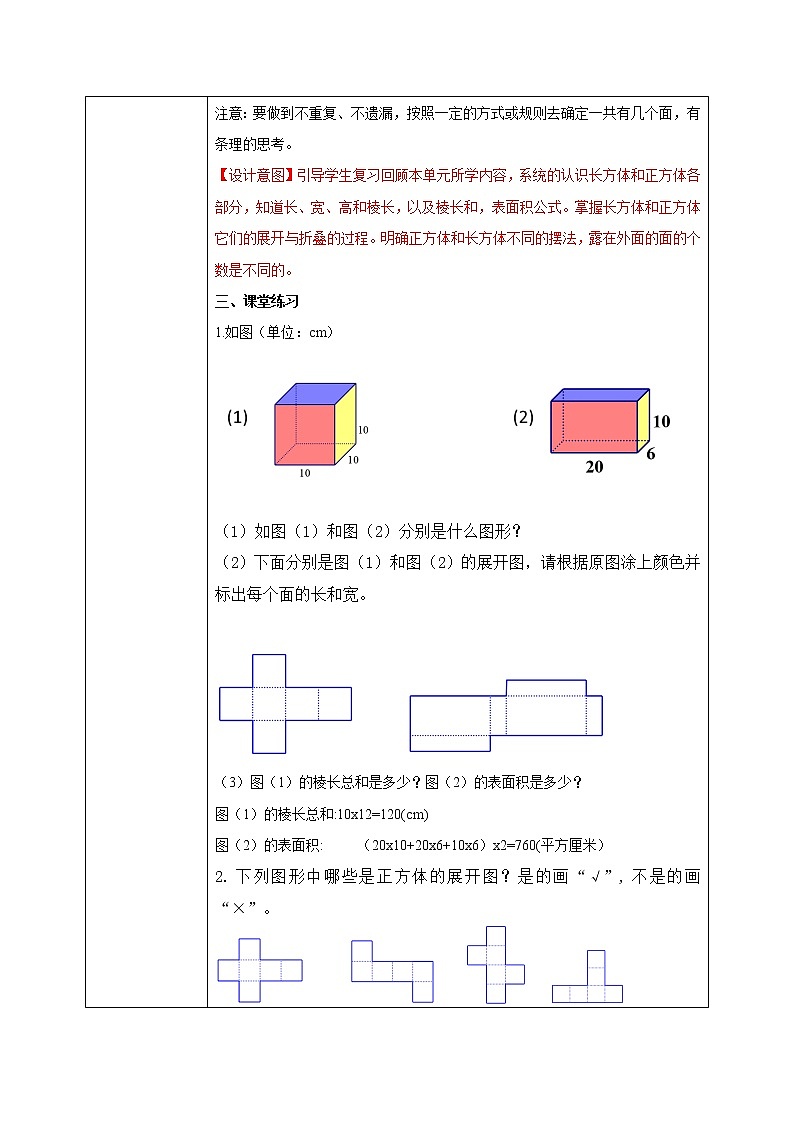 北师大版五下2.5《练习二》课件+教学设计+同步练习03