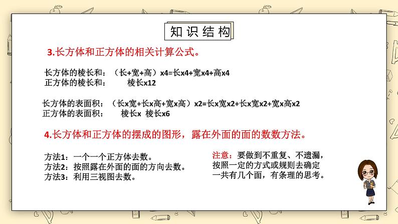 北师大版五下2.5《练习二》课件+教学设计+同步练习05