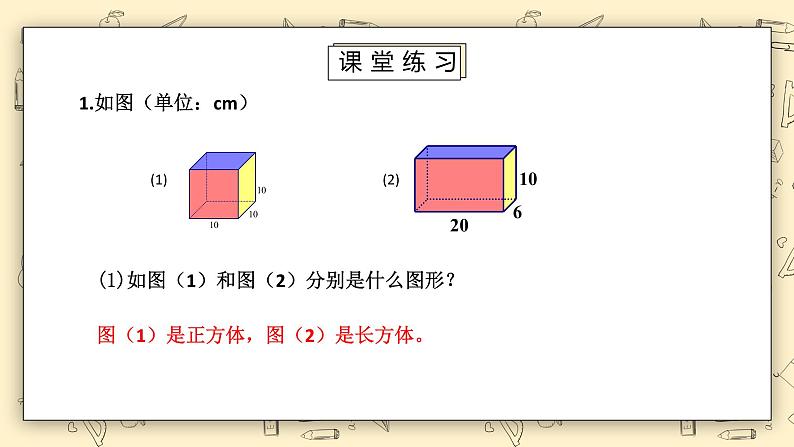 北师大版五下2.5《练习二》课件+教学设计+同步练习06
