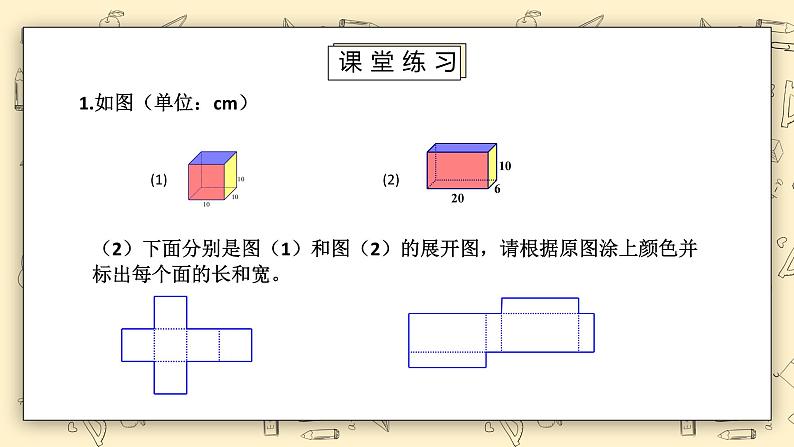 北师大版五下2.5《练习二》课件+教学设计+同步练习07
