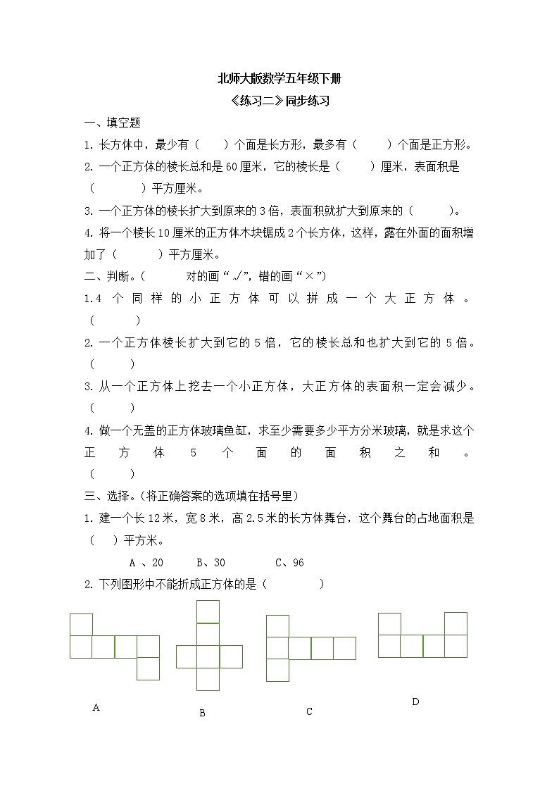 北师大版五下2.5《练习二》课件+教学设计+同步练习01