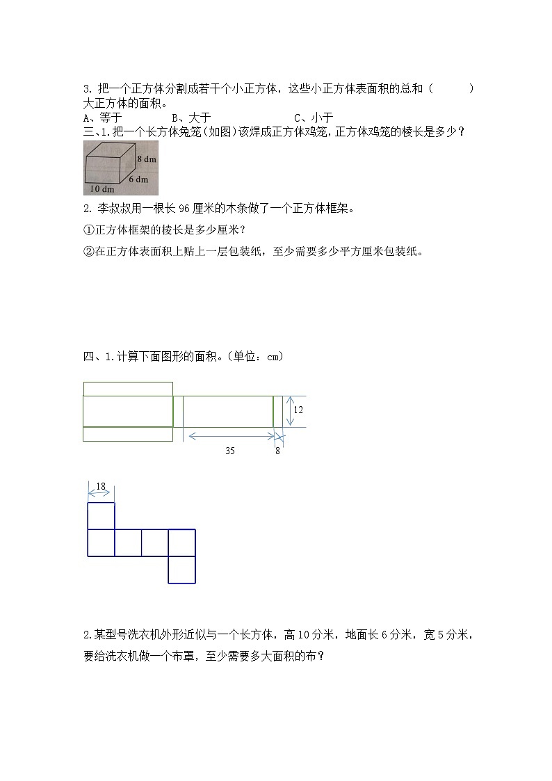 北师大版五下2.5《练习二》课件+教学设计+同步练习02