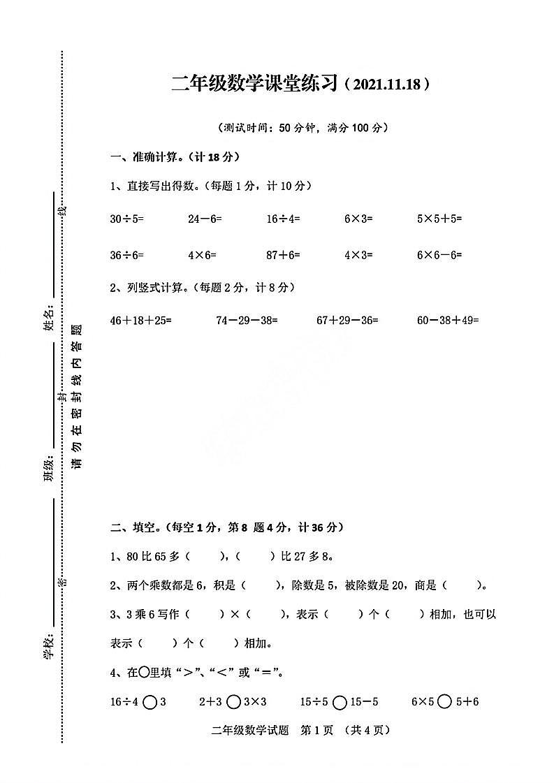 江苏省徐州市县区2021-2022学年二年级上学期数学期中试卷（无答案）01