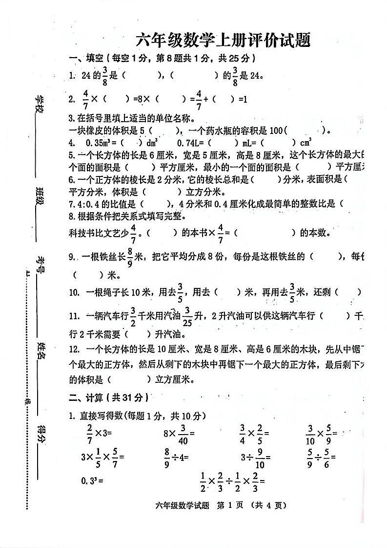 江苏省徐州市县区2021-2022学年六年级上学期数学期中试卷（无答案）01