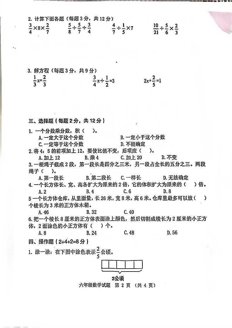 江苏省徐州市县区2021-2022学年六年级上学期数学期中试卷（无答案）02