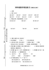 江苏省徐州市县区2021-2022学年四年级上学期数学期中试卷（无答案）