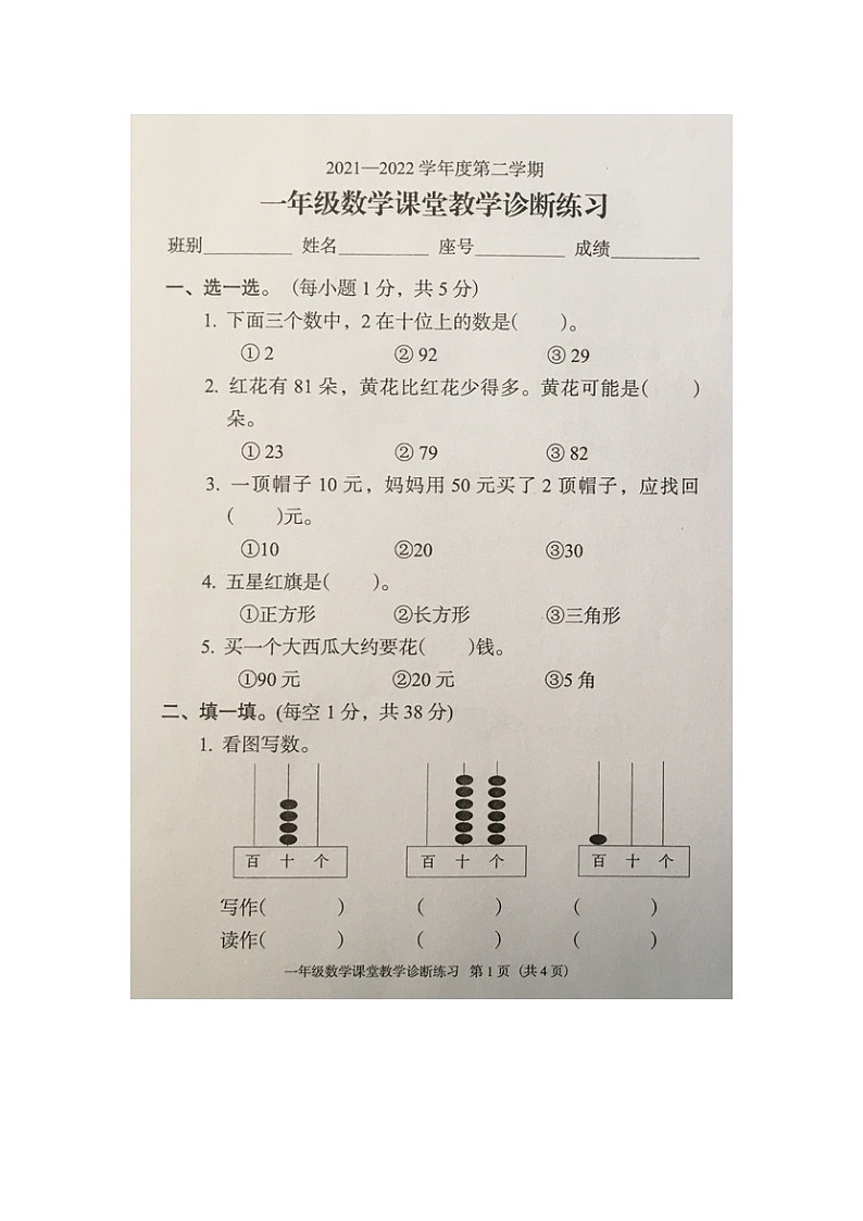 广东省阳江市阳东区2021-2022学年一年级下学期课堂教学诊断练习期末数学试题01