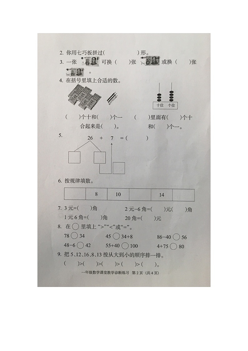 广东省阳江市阳东区2021-2022学年一年级下学期课堂教学诊断练习期末数学试题02