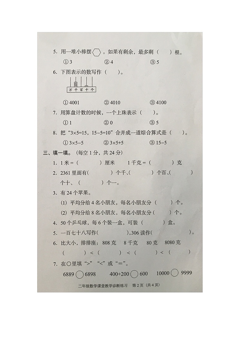 广东省阳江市阳东区2021-2022学年二年级下学期课堂教学诊断练习期末数学试题02