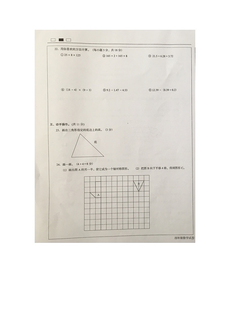 广东省阳江市阳东区2021-2022学年四年级下学期期末教学质量监测数学试卷03