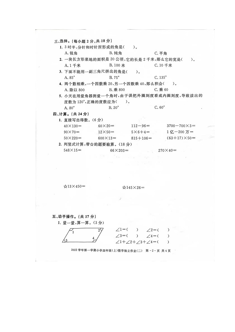 浙江省湖州市长兴县2022-2023学年四年级上学期期中考试数学试卷（含答案）02