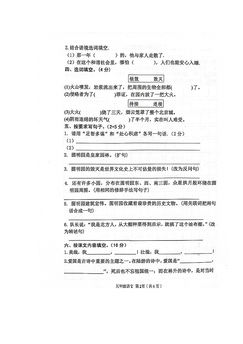 陕西省汉中市西乡县2022-2023学年五年级上学期期中考试语文试卷第2页