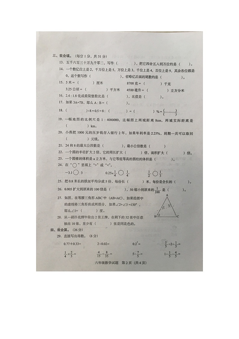 广东省阳江市阳东区2021-2022学年六年级下学期课期末教学质量监测数学试题第2页