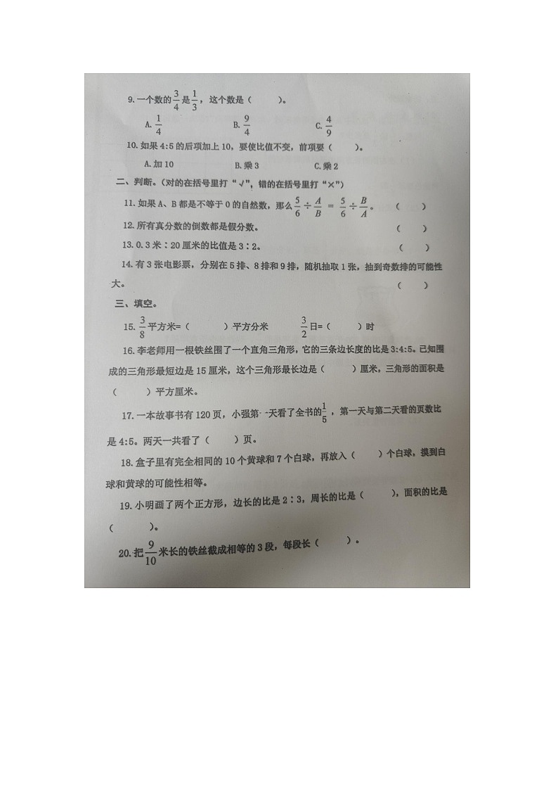 山东省青岛市胶州市2022-2023学年六年级上学期期中考试数学试卷第2页