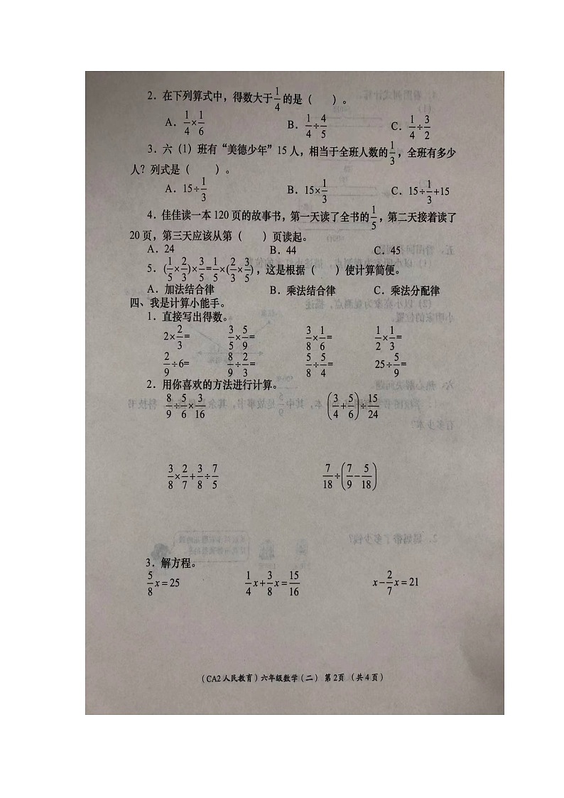 陕西省西安市2022-2023学年六年级上学期期中考试数学卷第2页