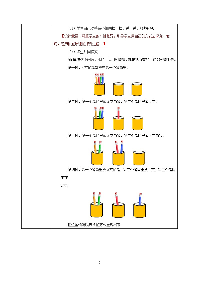 人教版小学数学六下5.1《鸽巢原理》教学设计第2页