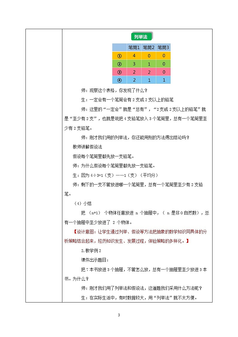 人教版小学数学六下5.1《鸽巢原理》教学设计第3页