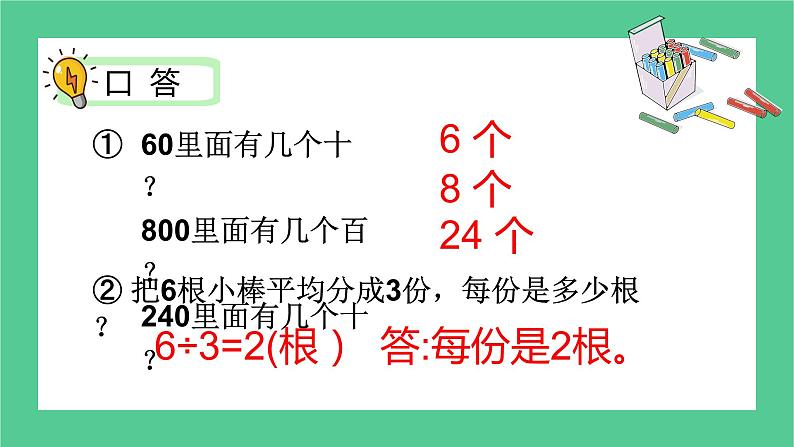 2.1《除数是一位数的除法——口算除法》课件+教学设计05