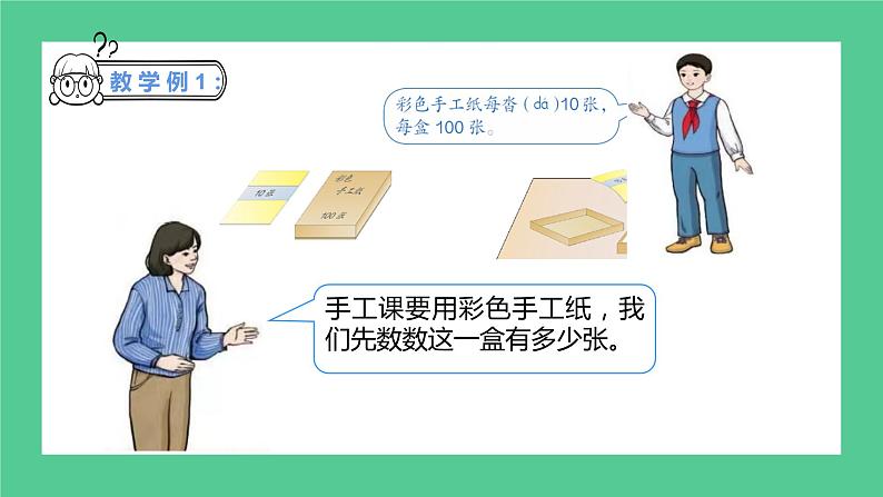 2.1《除数是一位数的除法——口算除法》课件+教学设计07