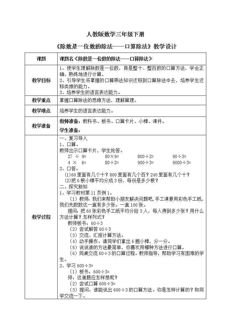 2.1《除数是一位数的除法——口算除法》课件+教学设计01