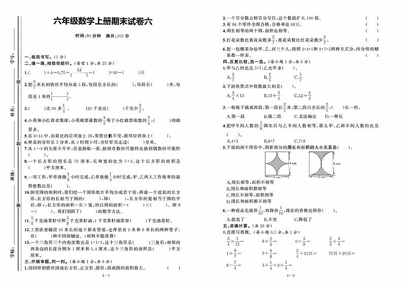 人教版  六年级  数学  上册 期末试卷六01