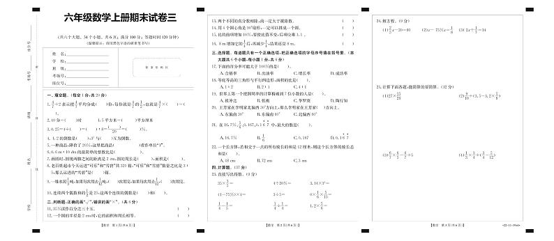 人教版  六年级  数学  上册 期末试卷三第1页