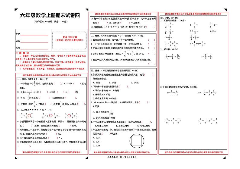 人教版  六年级  数学  上册 期末试卷四01