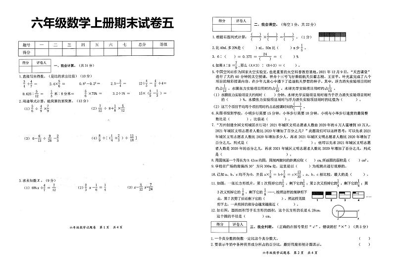 人教版  六年级  数学  上册 期末试卷五第1页
