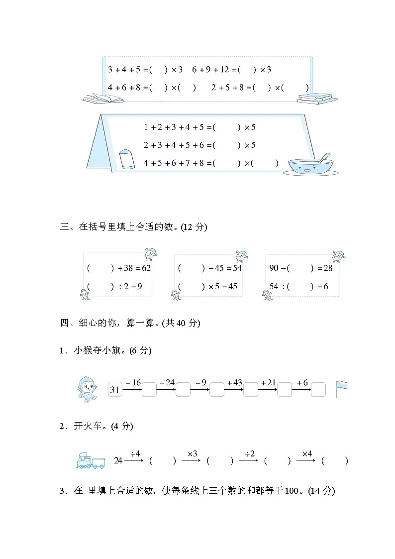 北师大版数学二年级上册方法技能分类评价 1．巧填数或等式 试卷02