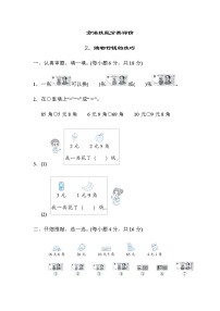 北师大版数学二年级上册方法技能分类评价 2．购物付钱的技巧