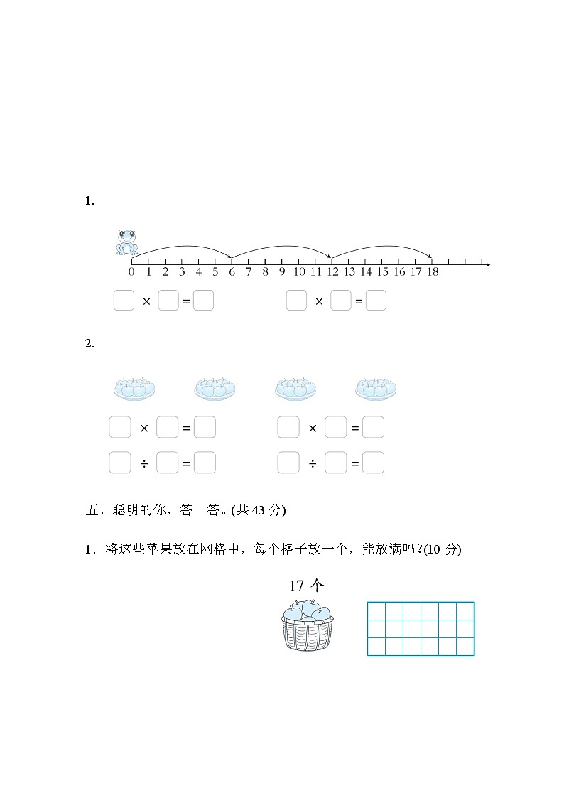 北师大版数学二年级上册方法技能分类评价 3．乘法口诀的灵活运用 试卷02