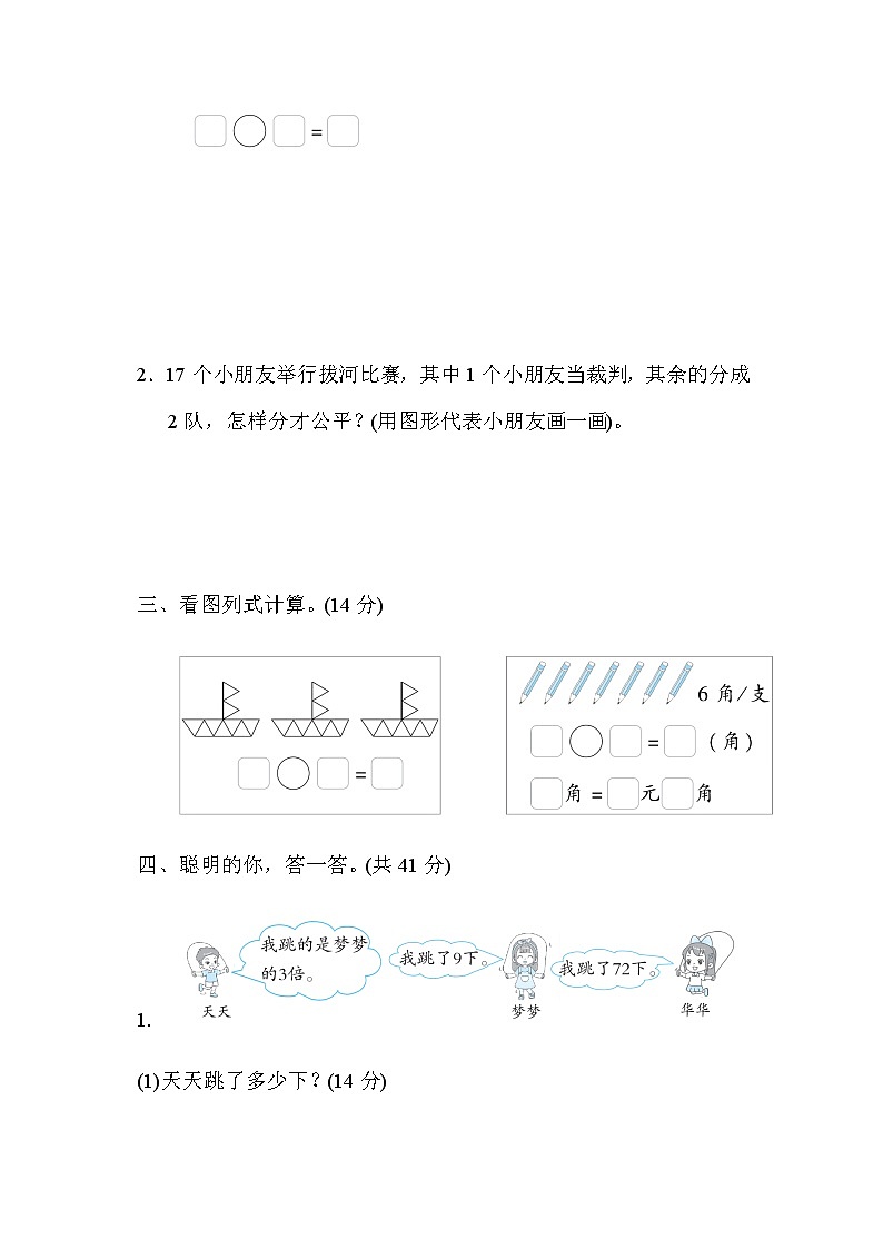 北师大版数学二年级上册方法技能分类评价 4．用数形结合法解决平均分、倍数问题第2页