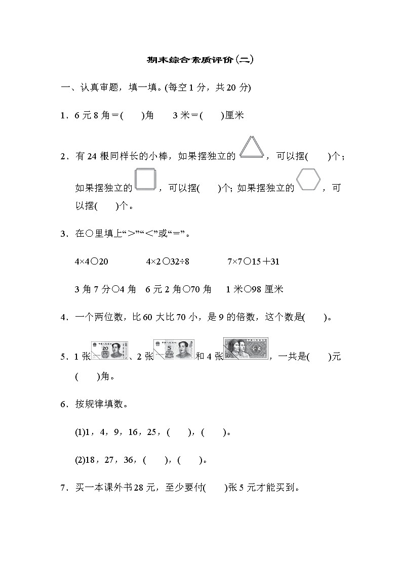 北师大版数学二年级上册期末综合素质评价(二) 试卷01