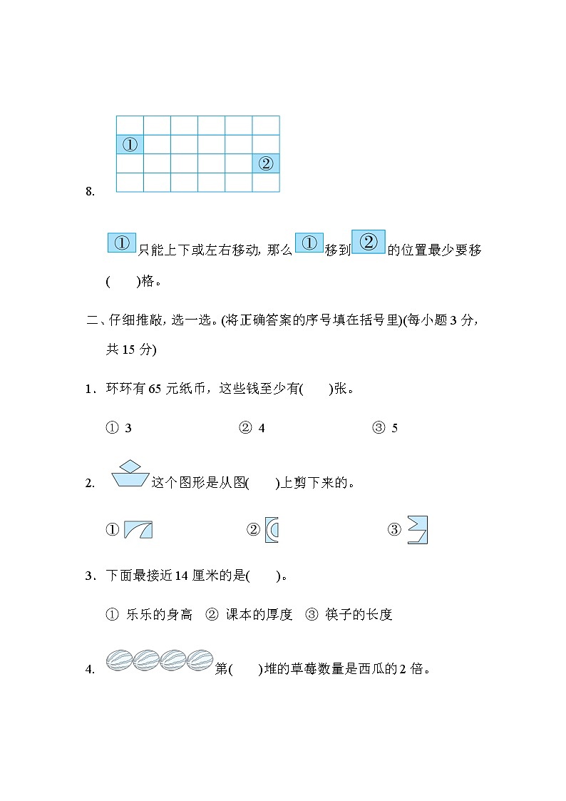 北师大版数学二年级上册期末综合素质评价(二) 试卷02