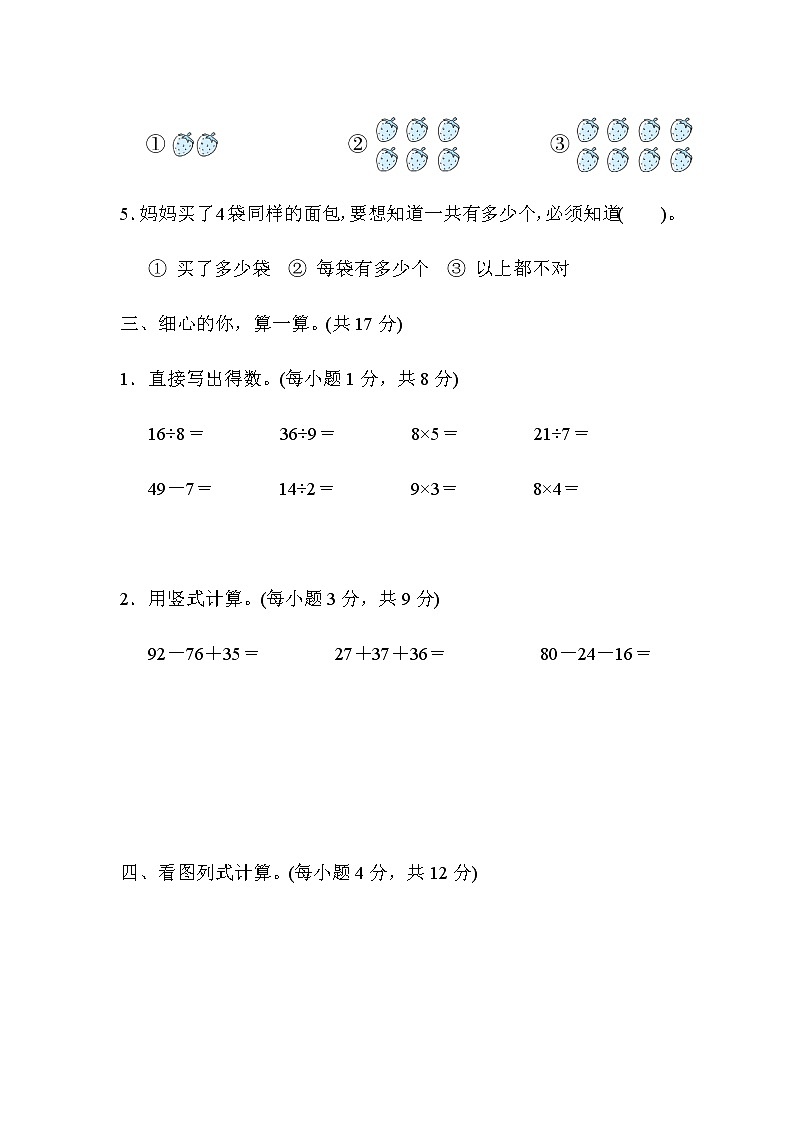 北师大版数学二年级上册期末综合素质评价(二) 试卷03