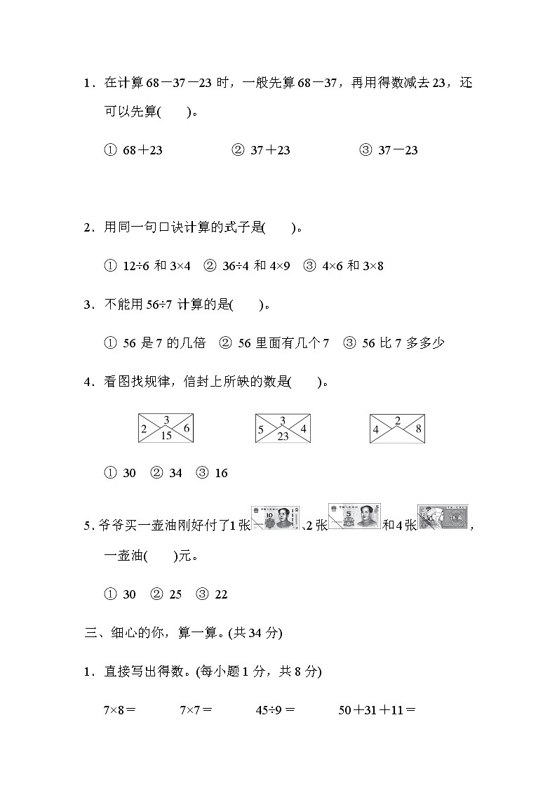 北师大版数学二年级上册专项复习素质评价  计算 练习02