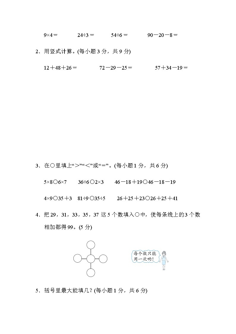 北师大版数学二年级上册专项复习素质评价  计算 练习03