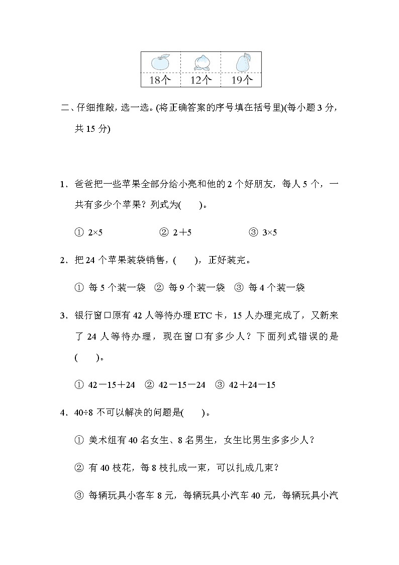 北师大版数学二年级上册专项复习素质评价  解决问题02