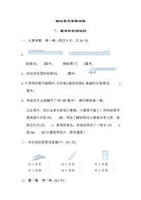 北师大版数学二年级上册核心考点专项评价 7．厘米和米的认识