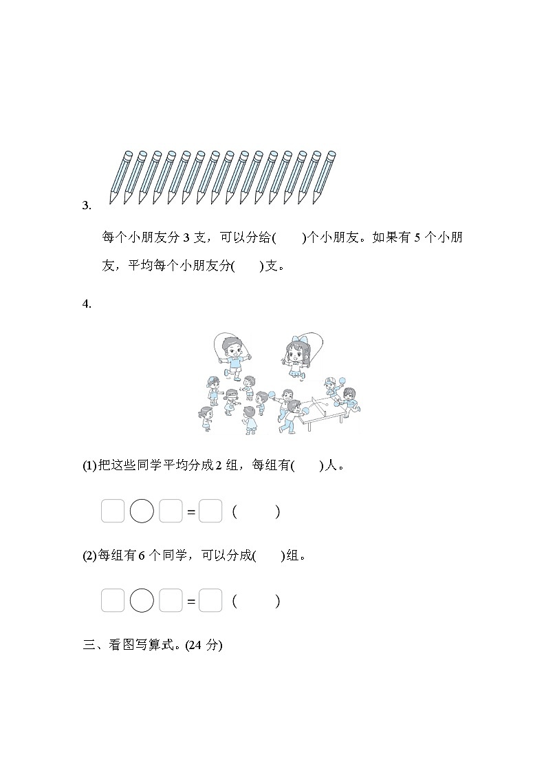 北师大版数学二年级上册核心考点专项评价 8．平均分与除法第2页