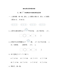 北师大版数学二年级上册核心考点专项评价 9．用2～5的乘法口诀求商及应用