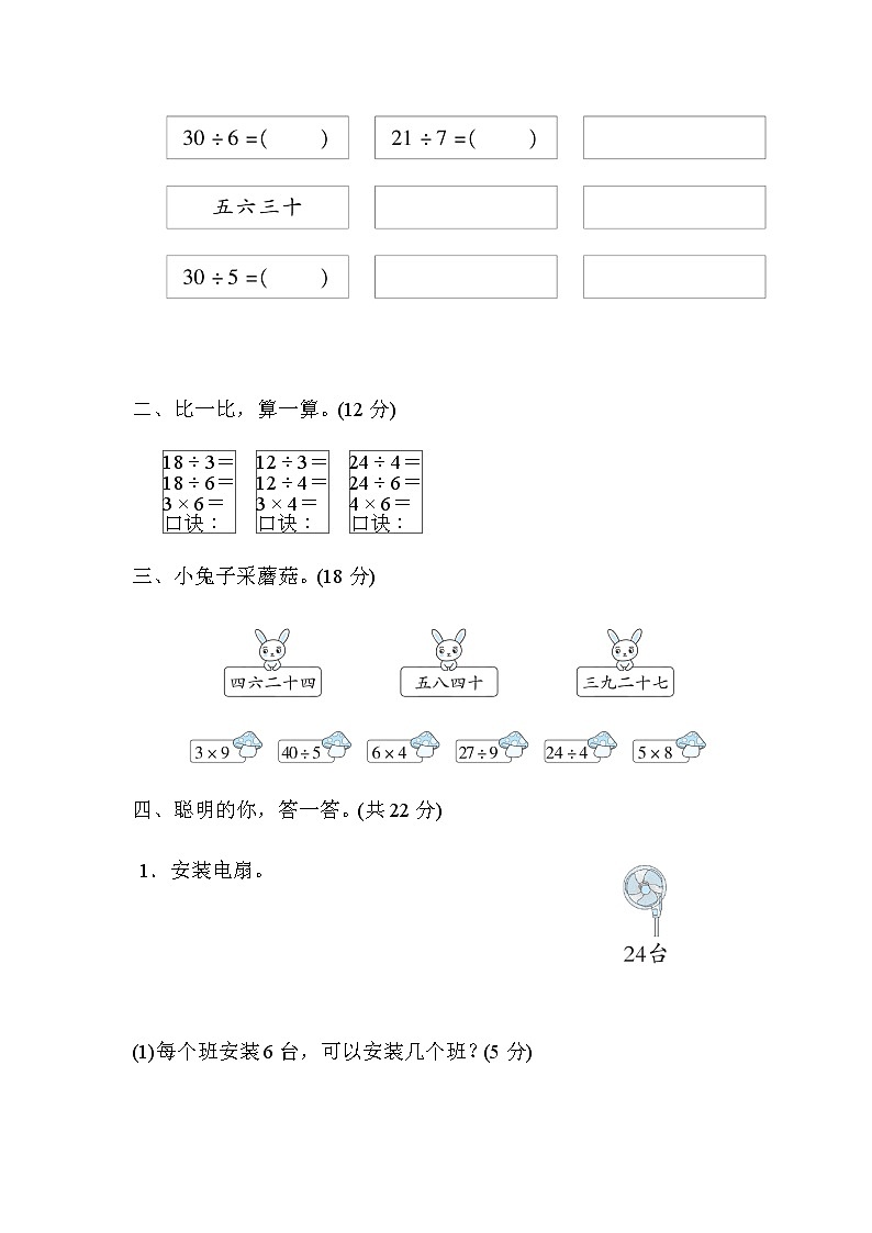 北师大版数学二年级上册核心考点专项评价 9．用2～5的乘法口诀求商及应用 练习02