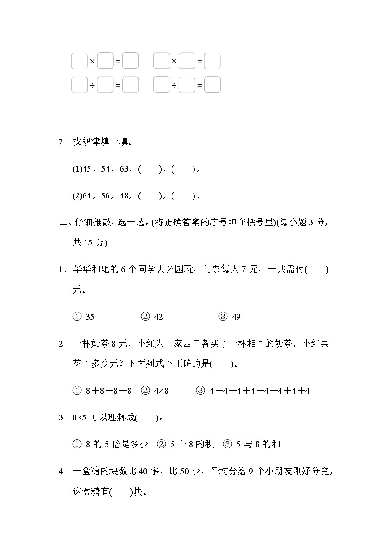 北师大版数学二年级上册单元综合素质评价 第八单元　6～9的乘法口诀第2页