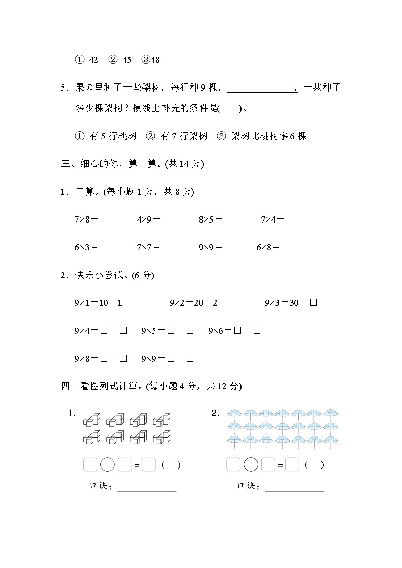 北师大版数学二年级上册单元综合素质评价 第八单元　6～9的乘法口诀第3页