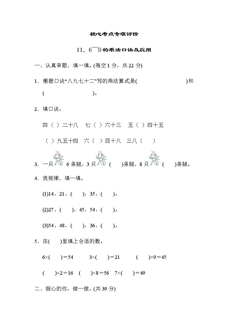 核北师大版数学二年级上册心考点专项评价 11．6～9的乘法口诀及应用第1页