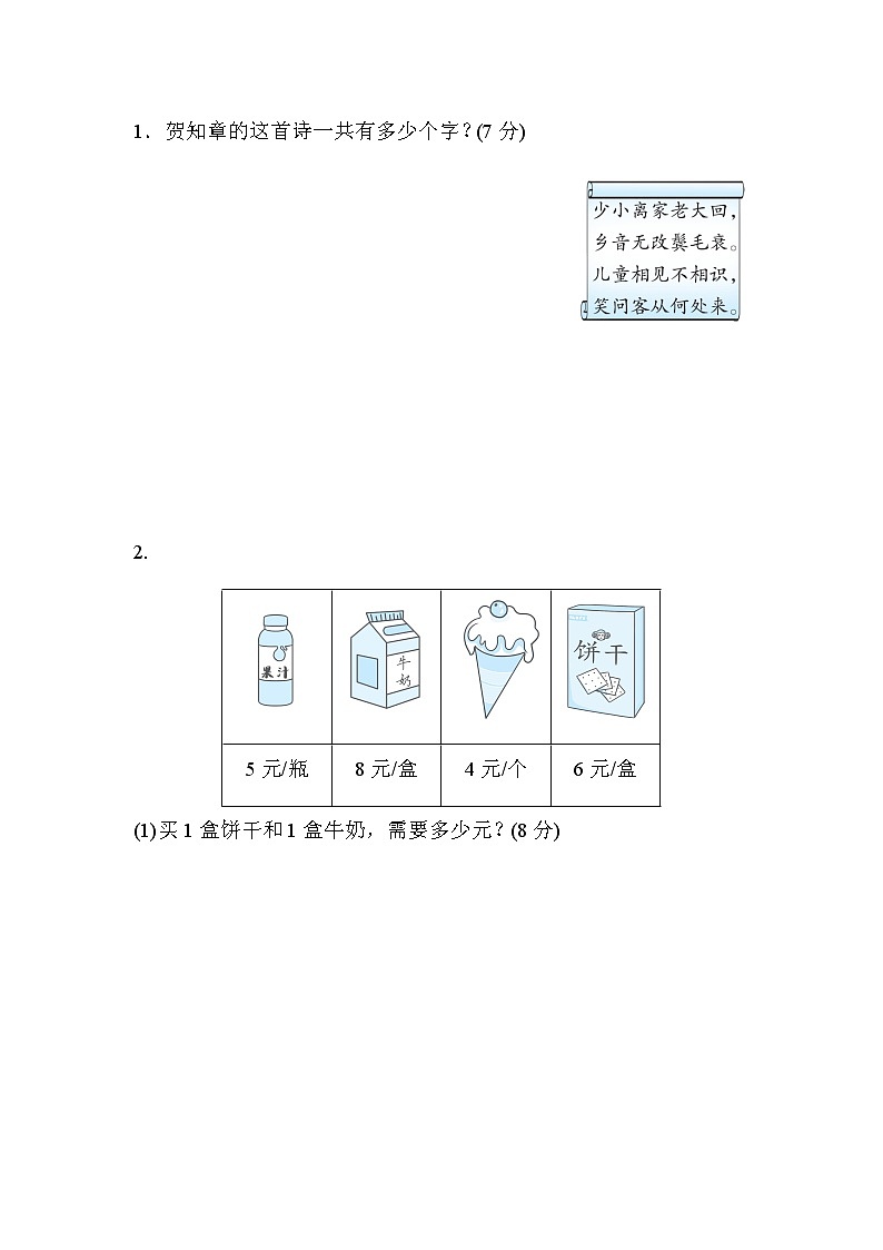 核北师大版数学二年级上册心考点专项评价 11．6～9的乘法口诀及应用第3页