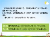 北师大版二年级数学上册《第八单元 买球》课堂教学课件PPT小学公开课