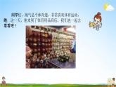 北师大版二年级数学上册《第八单元 买球》课堂教学课件PPT小学公开课