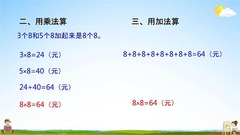 北师大版二年级数学上册《第八单元 买球》课堂教学课件PPT小学公开课第6页