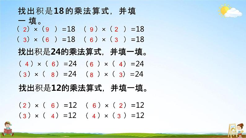 北师大版二年级数学上册《第八单元 做个乘法表》课堂教学课件PPT小学公开课第5页